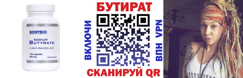 Бутират бутик Нижние Серги